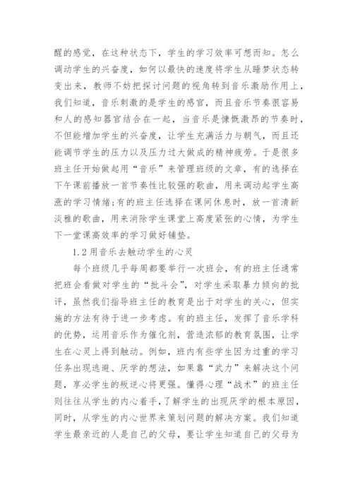 有关高中班主任管理论文.docx