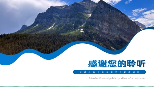 旅游旅行景点攻略景点介绍PPT