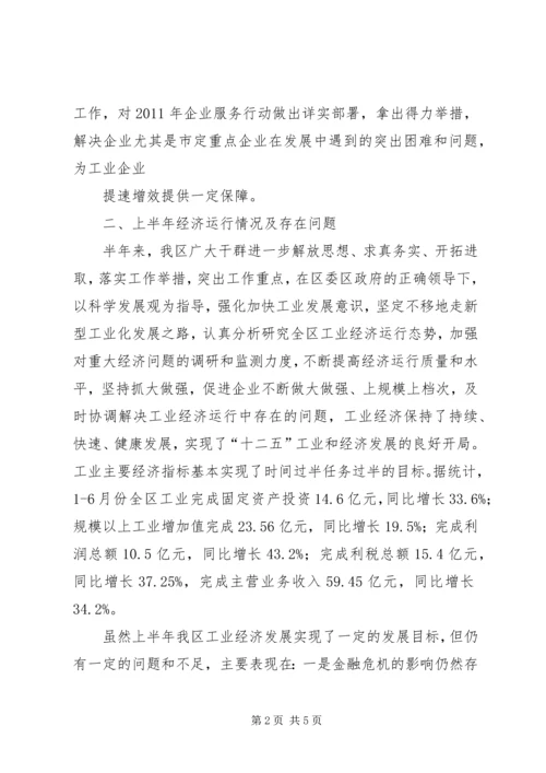 关于促进重点项目审批工作提速增效的意见 (3).docx