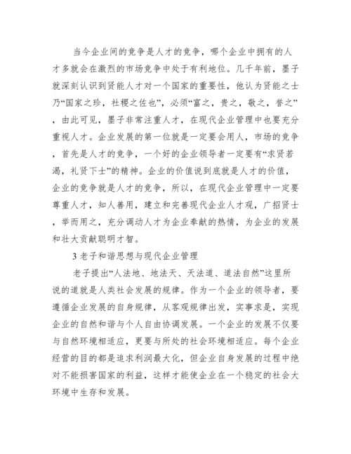 2022年现代企业管理论文3篇（范文推荐）.docx
