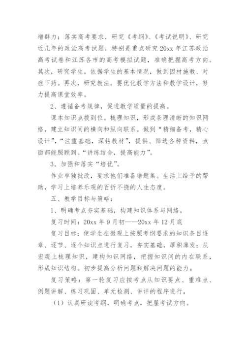 高三政治教研组工作计划.docx