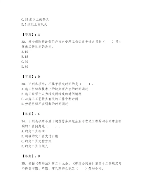 2023年劳务员专业管理实务题库及完整答案名师系列
