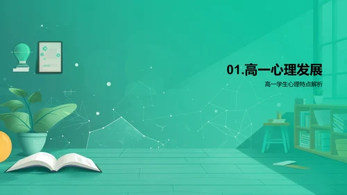 家长助力高中生心理健康PPT模板