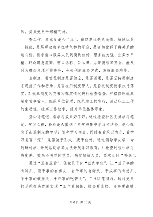 五查五树学习心得体会_1.docx