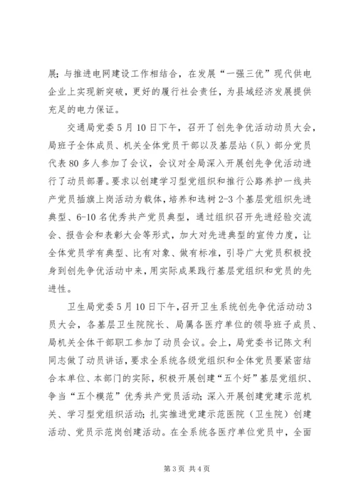 创先争优活动简报(第4期) (2).docx