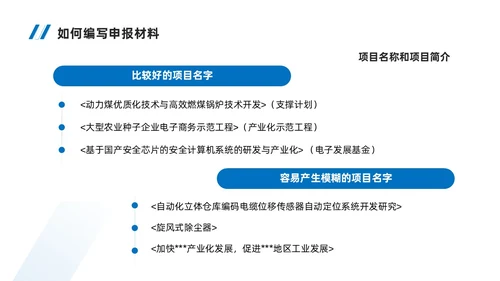 实拍风简约风蓝色系如何做好项目申报工作商务培训PPT