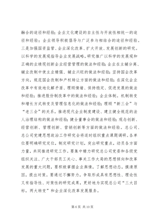 局宣传工作暨政研会成立大会上的讲话.docx