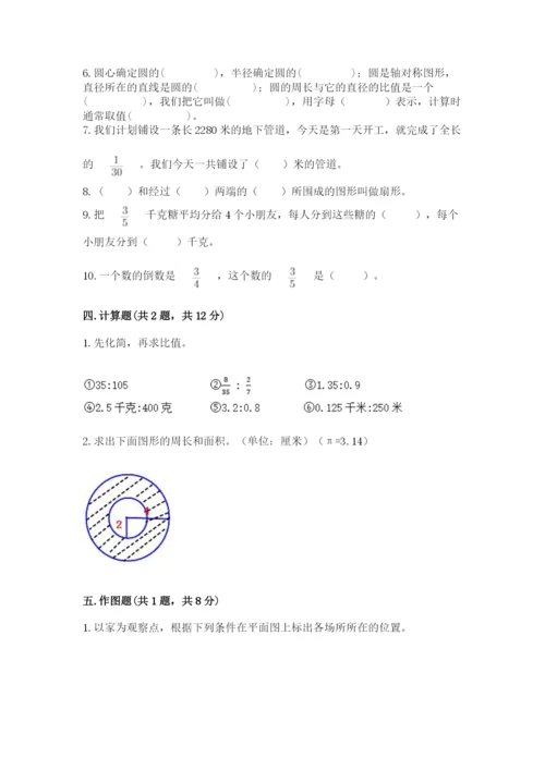 2022六年级上册数学期末考试试卷（必刷）word版.docx