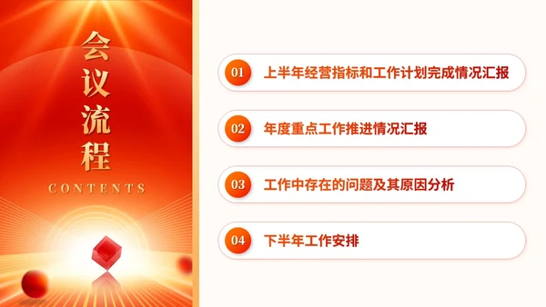 红色科技风企业年中工作总结大会ppt模板年中总结年会