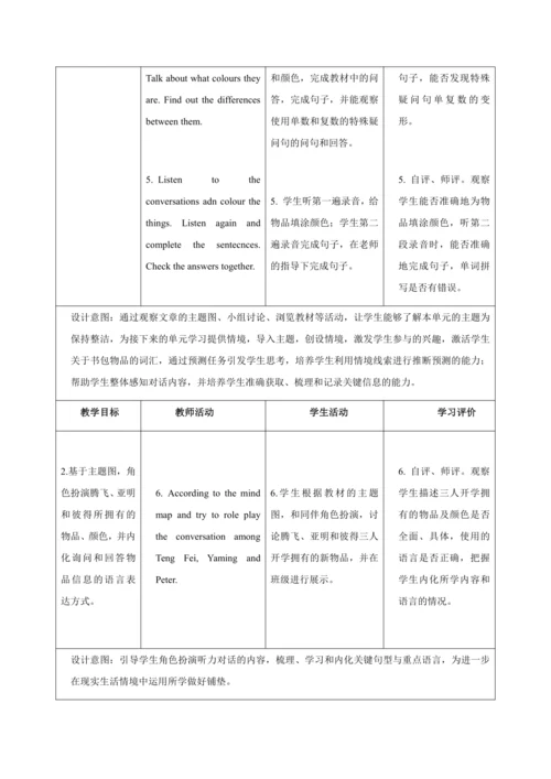 Starter Unit 2 Keep Tidy（大单元教学设计）-2024-2025学年人教版（2
