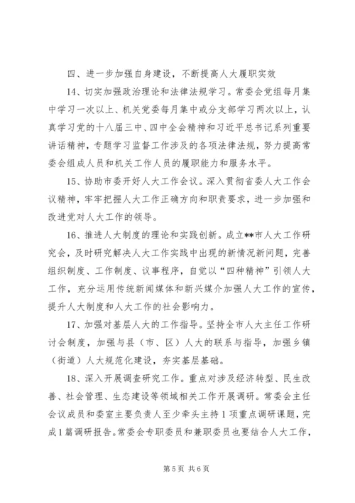 人大常委会某年工作要点.docx