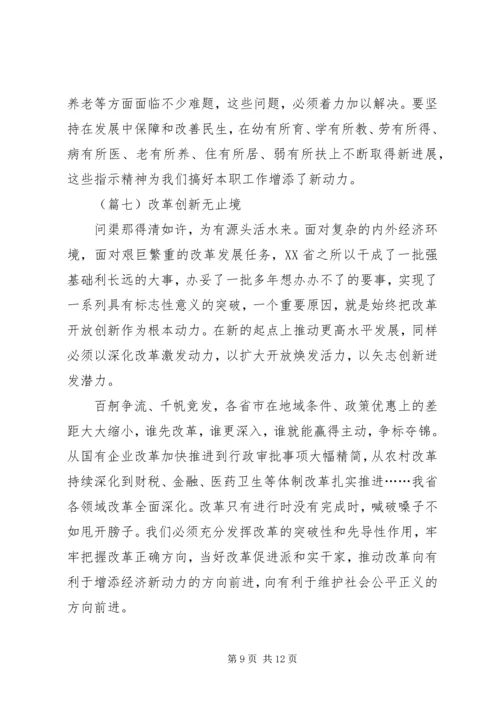 学习党的十九大精神心得体会八篇.docx