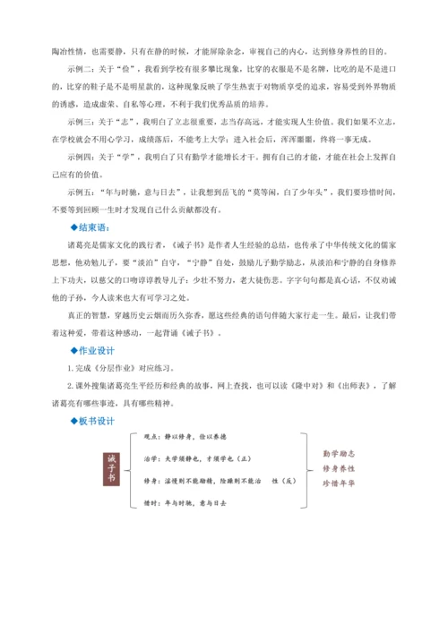 第15课《诫子书》【2022-2023统编版七上语文高品备课（教案）】