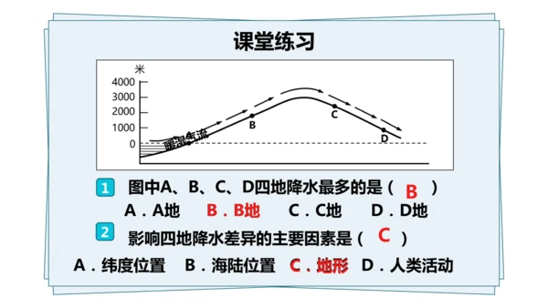 4.3降水的变化与分布七年级地理上册同步课件（人教版2024）（共23张PPT）
