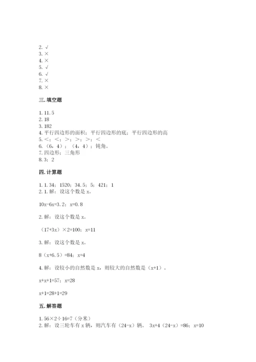 小学五年级上册数学期末测试卷及1套参考答案.docx