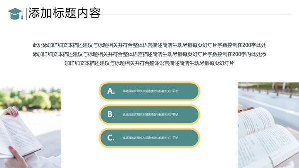 读书阅读教育设计教学公开课教育PPT模板