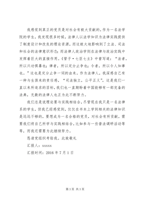 建党95周年思想汇报 (5).docx