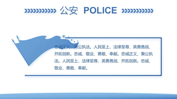 蓝色大气公安警察派出所年年终总结演讲PPT模板