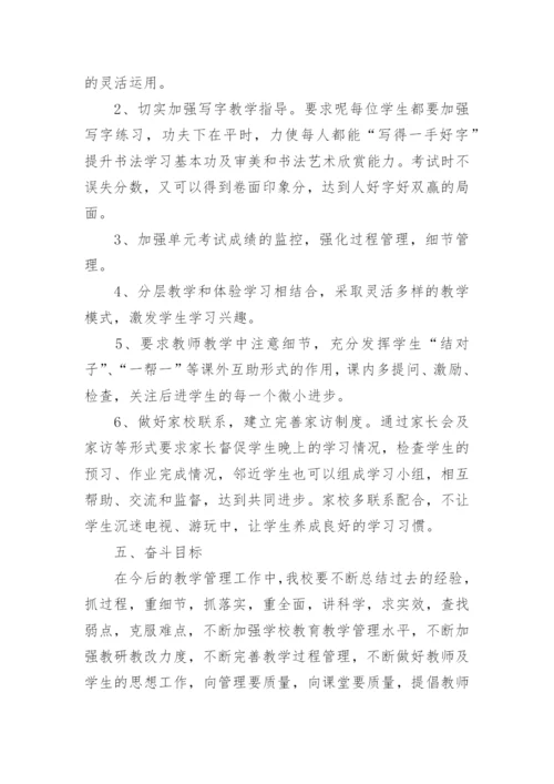 考试质量分析及总结.docx