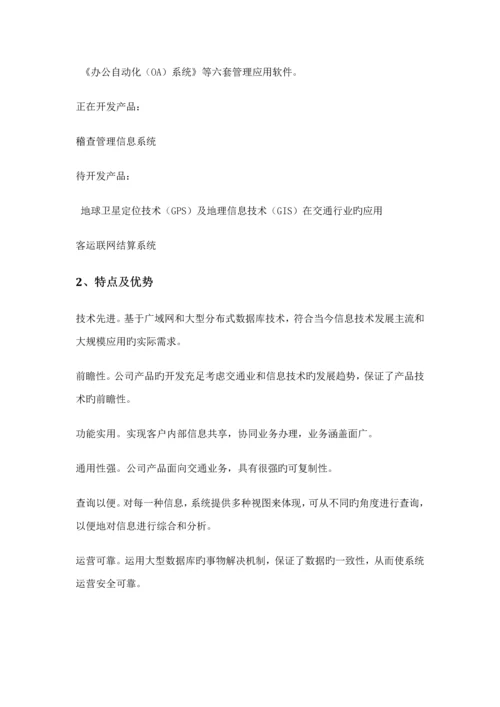 互联网公司商业综合计划书参考.docx