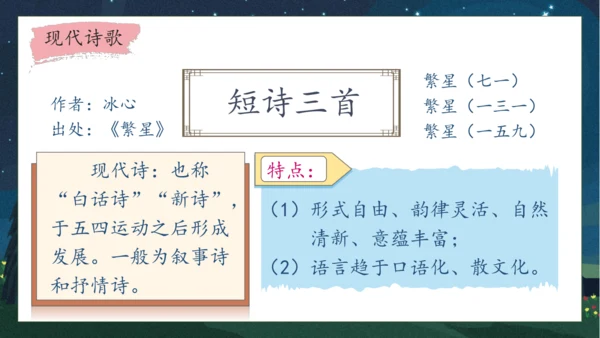 【核心素养】部编版语文四年级下册-9.短诗三首 第1课时（课件）