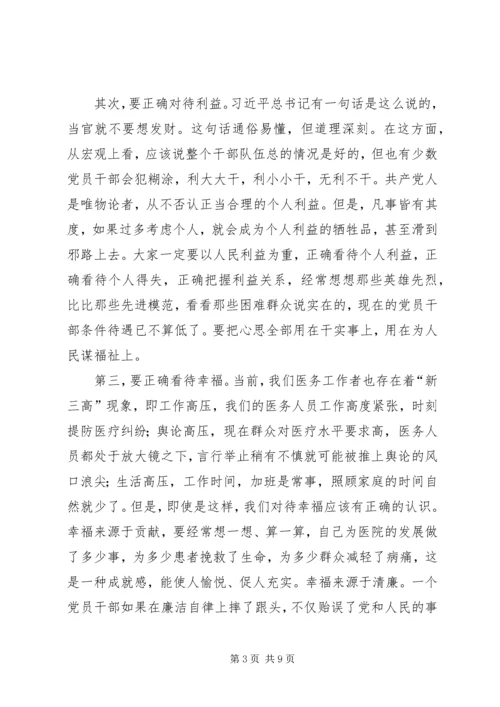 廉政教育党课《加强党性锻炼增强廉洁自律》.docx