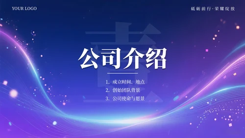 蓝紫色科技创意商业计划书通用PPT模板