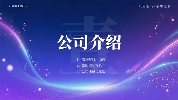 蓝紫色科技创意商业计划书通用PPT模板