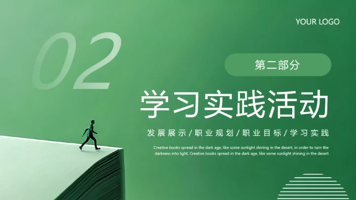 绿色通用版大学生求职个人综合展示职业生涯规划（人力资源方向）