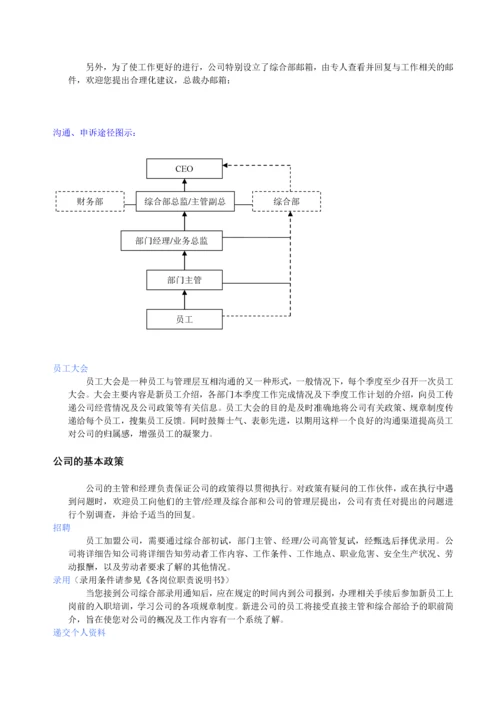 19-【传媒公司】-员工手册.docx