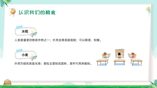 绿色卡通幼儿园节约粮食主题班会PPT模板宣传PPT动态PPT世界粮食日