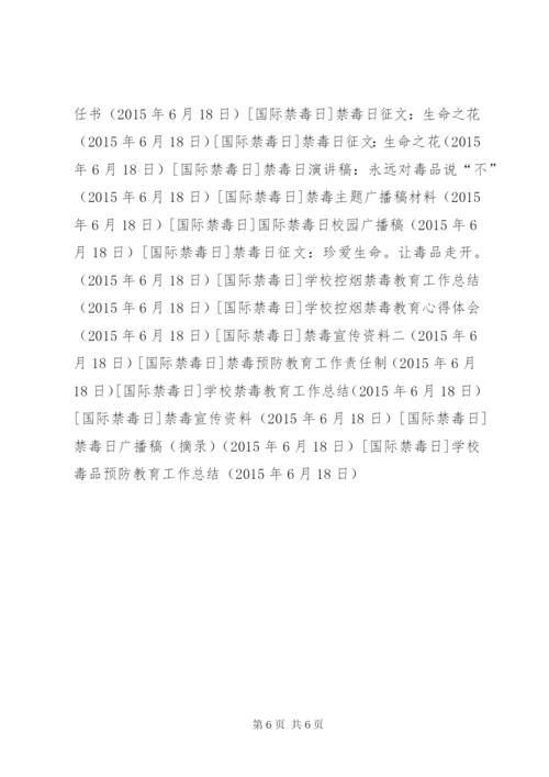 学校毒品预防教育工作总结.docx