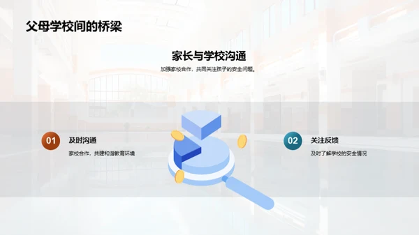共筑校园防护网