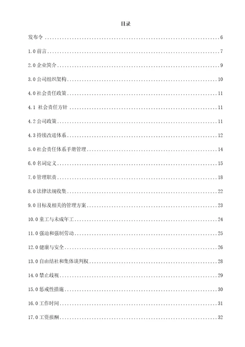 新版SA8000体系认证社会责任管理体系文件全套含管理手册程序文件2019实施版