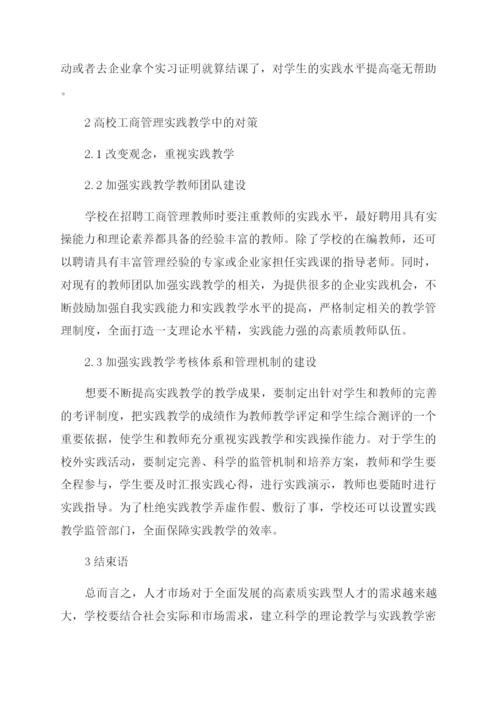 关于大专工商管理论文.docx