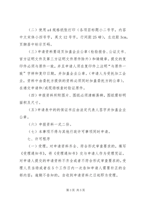 企业申请生产许可证延续 (2).docx