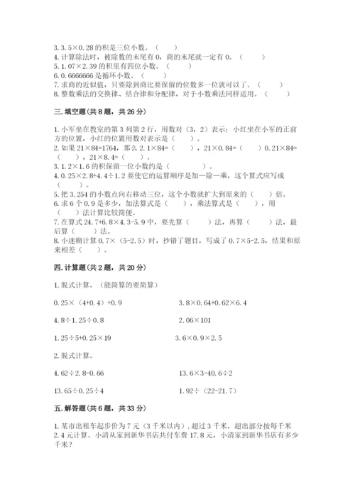 人教版小学数学五年级上册期中测试卷【必考】.docx