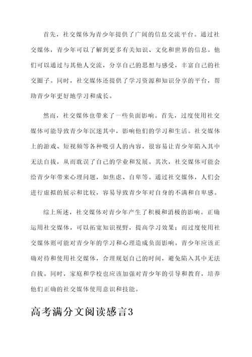 高考满分文阅读感言