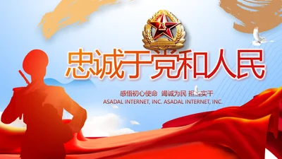 八一部队军事工作总结汇报动态PPT模板