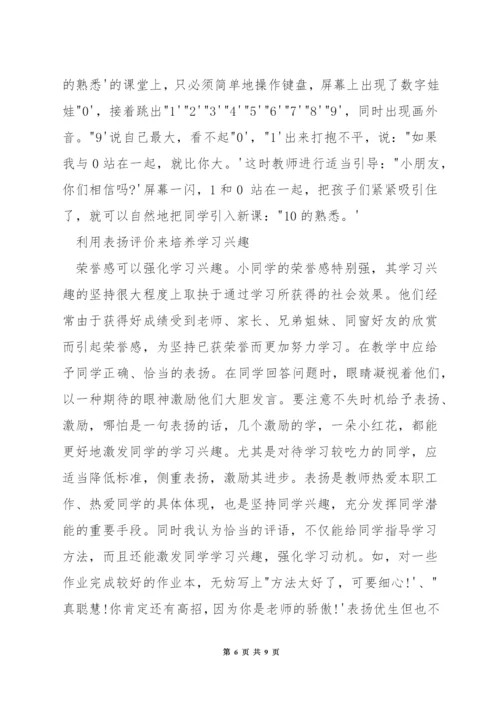 小学数学课堂教学怎样组织.docx