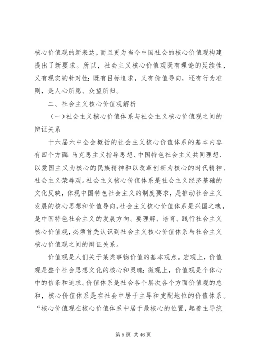 培育和践行社会主义核心价值观校长讲话稿.docx