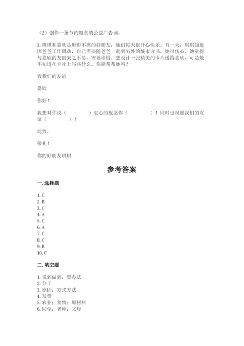 部编版道德与法治四年级下册期末测试卷（夺冠）.docx
