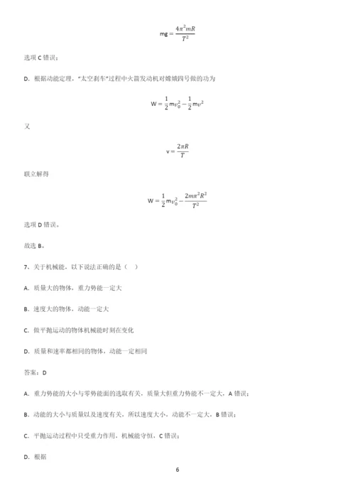 2023人教版带答案高中物理必修三第九章静电场及其应用微公式版考点大全笔记.docx