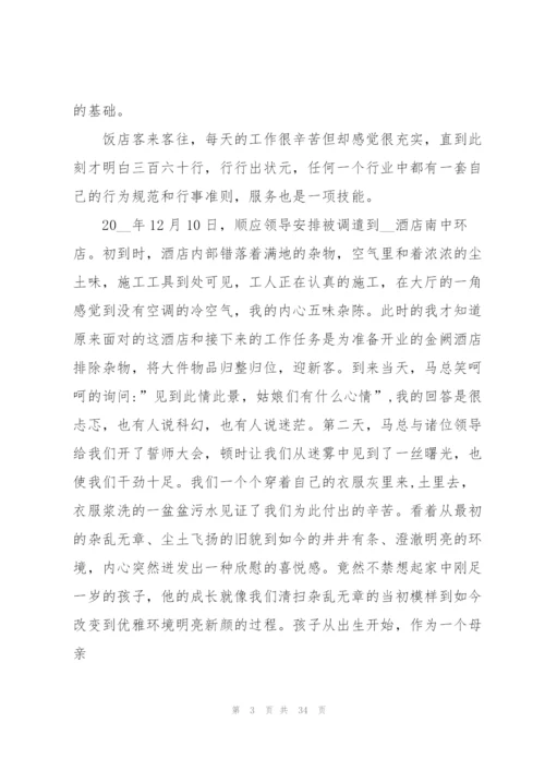 酒店社会实践心得万能10篇.docx