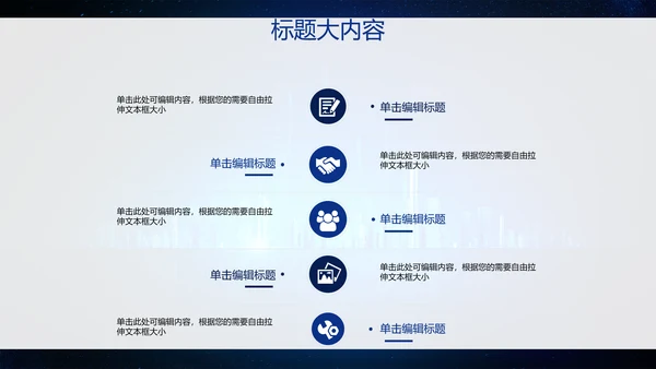 创意科技感智能城市建设动态PPT
