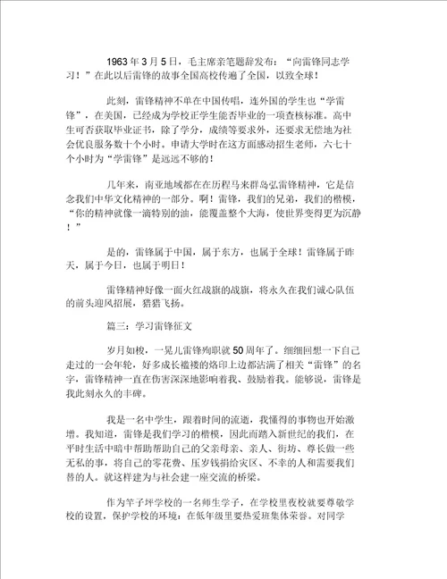 学习雷锋征文