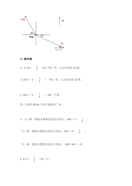 人教版六年级上册数学期中考试试卷含答案（轻巧夺冠）.docx