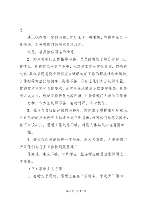 第一篇：校园四风方面存在的突出问题思想汇报.docx