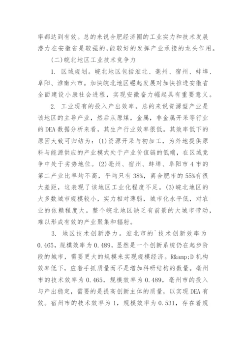 基于包络分析的安徽工业技术竞争力分析论文.docx