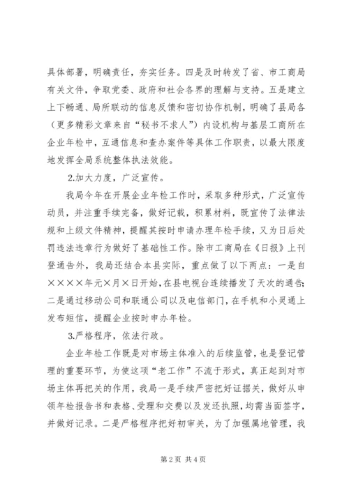 二○○五年度工商局企业年检工作总结.docx